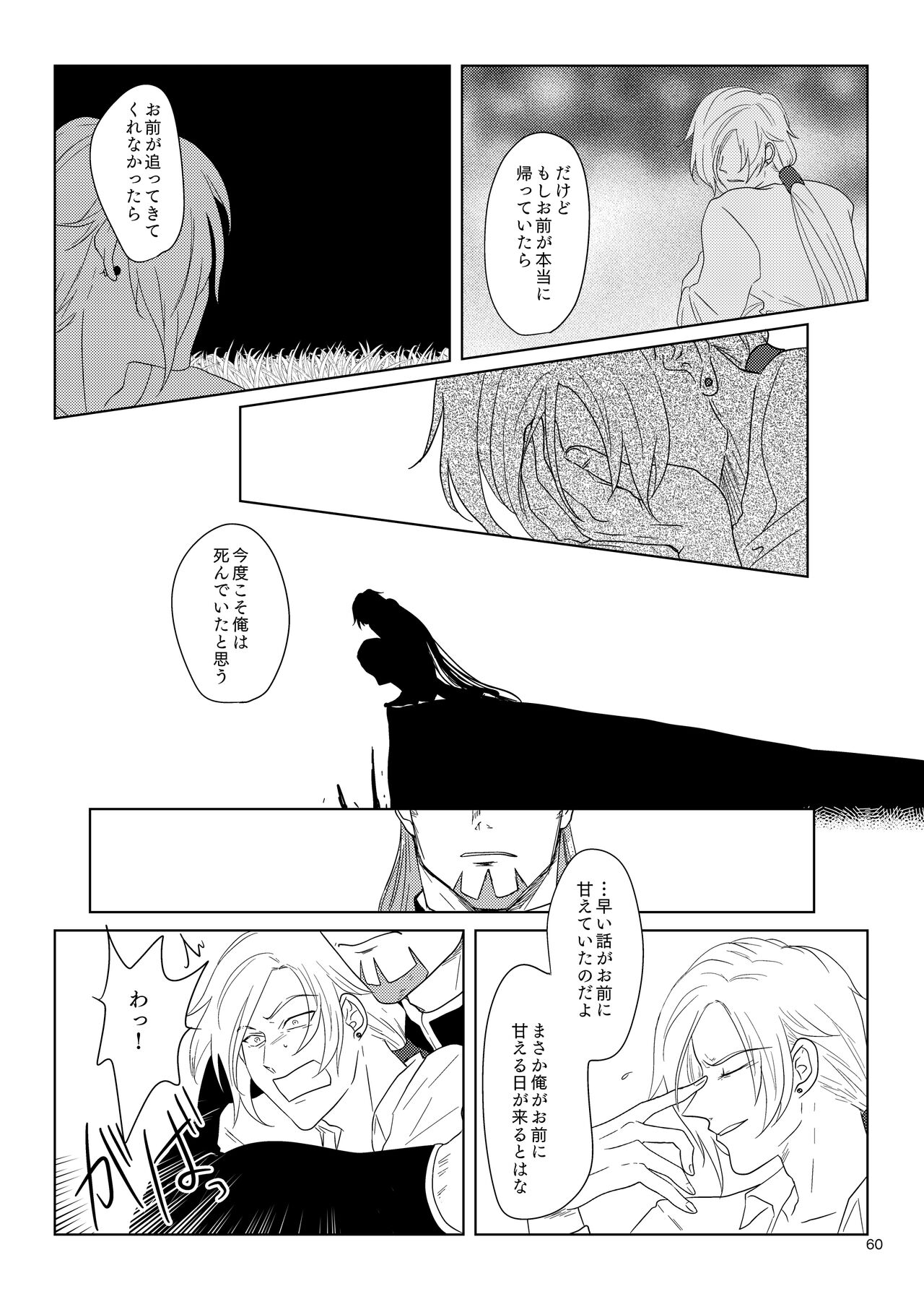 Sonohi, ai ni kizuita - Page 59