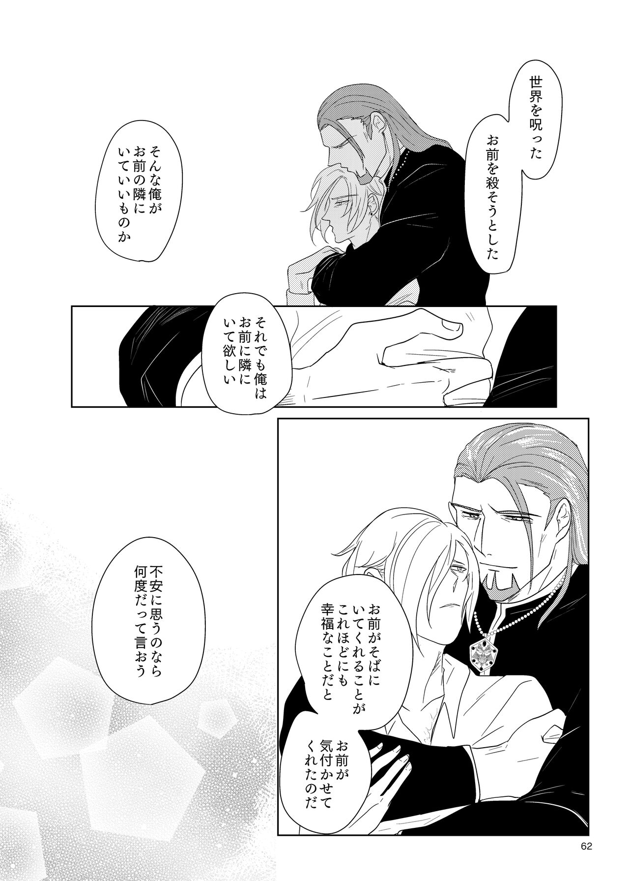 Sonohi, ai ni kizuita - Page 61