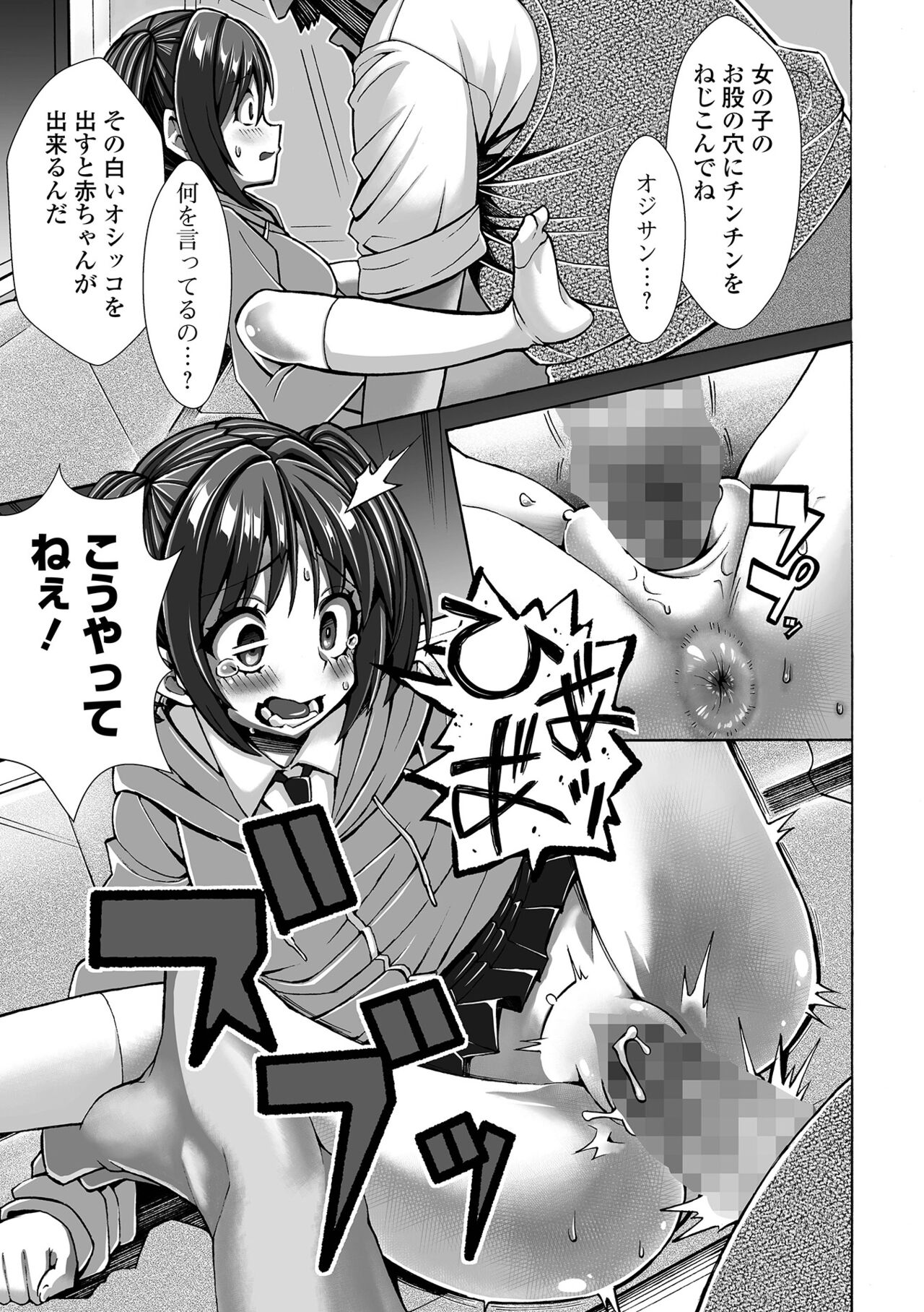 COMIC Mate Legend Vol. 58 2024-08 - Page 195