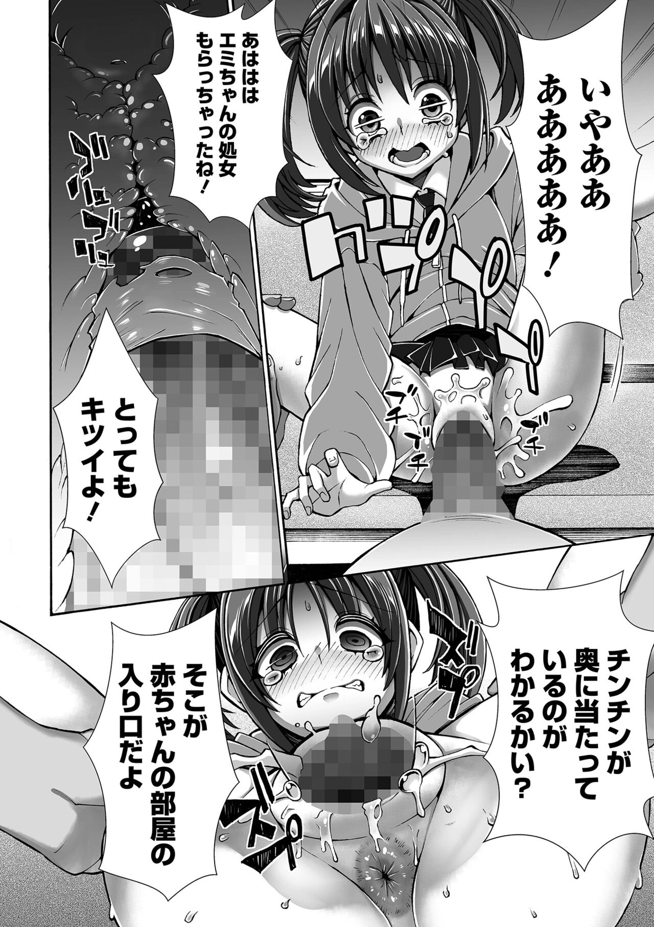 COMIC Mate Legend Vol. 58 2024-08 - Page 196