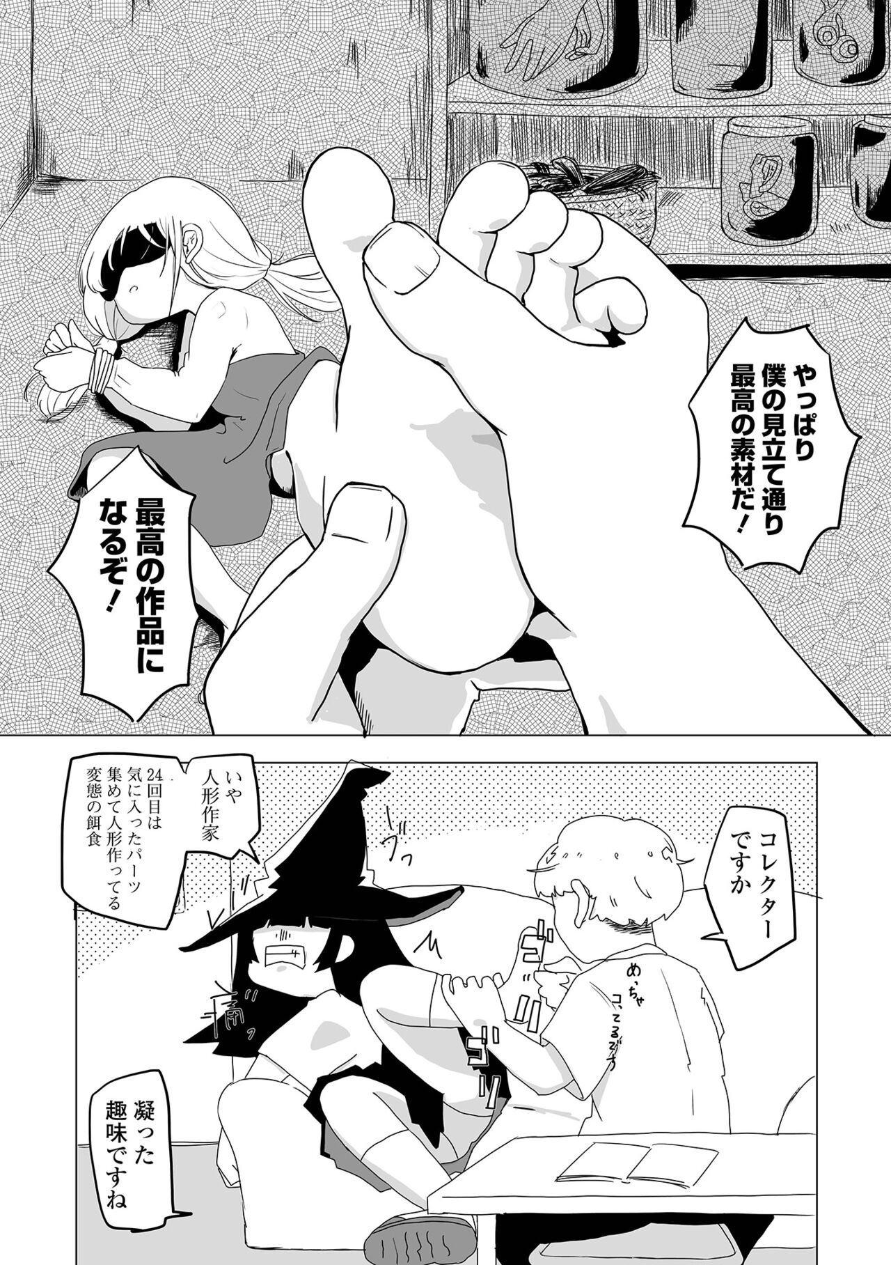 COMIC Mate Legend Vol. 58 2024-08 - Page 210