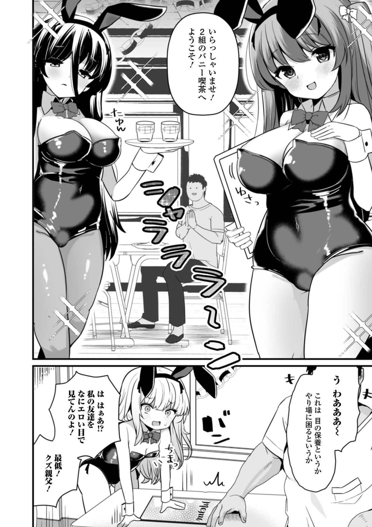 COMIC Mate Legend Vol. 58 2024-08 - Page 24