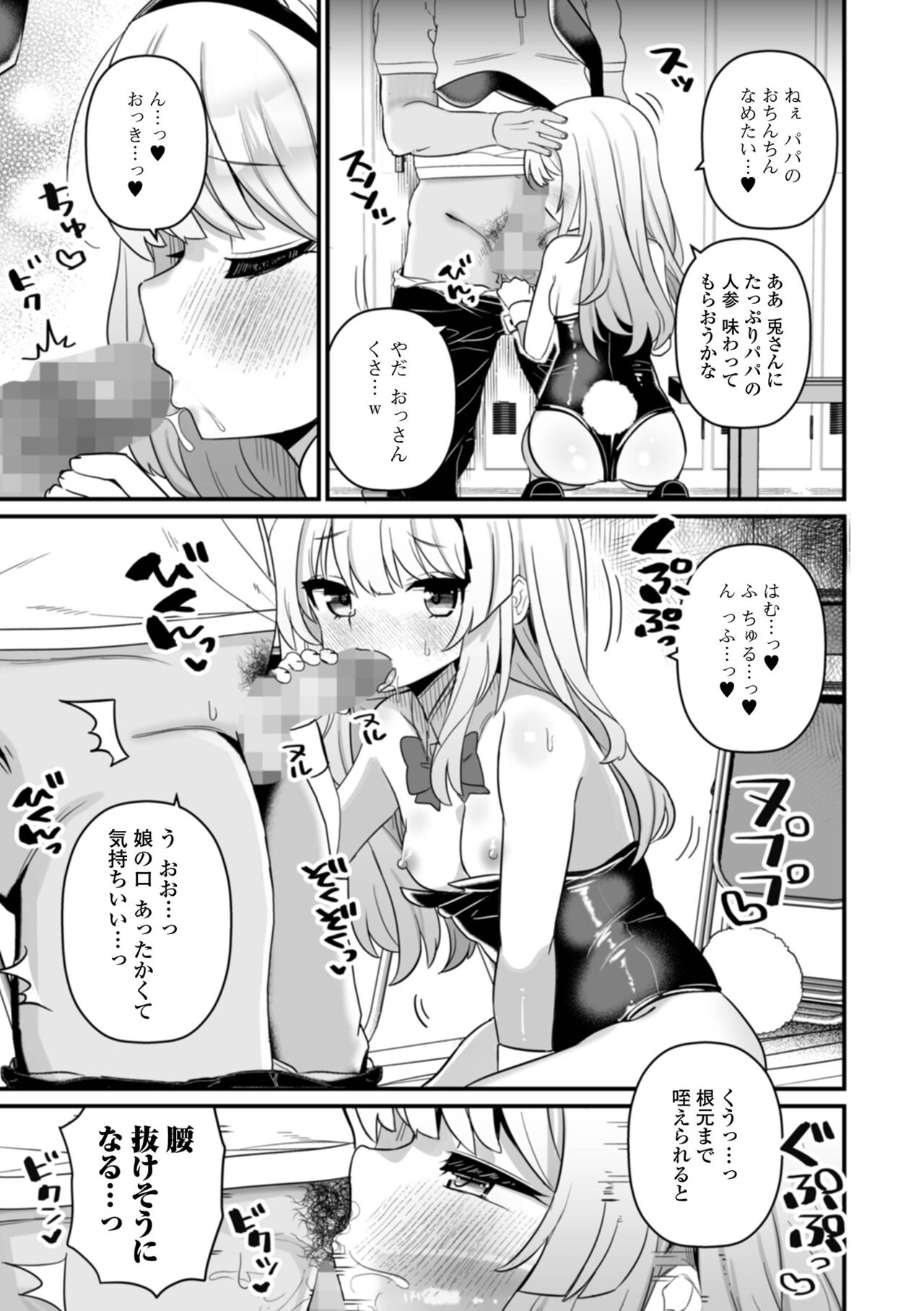 COMIC Mate Legend Vol. 58 2024-08 - Page 29