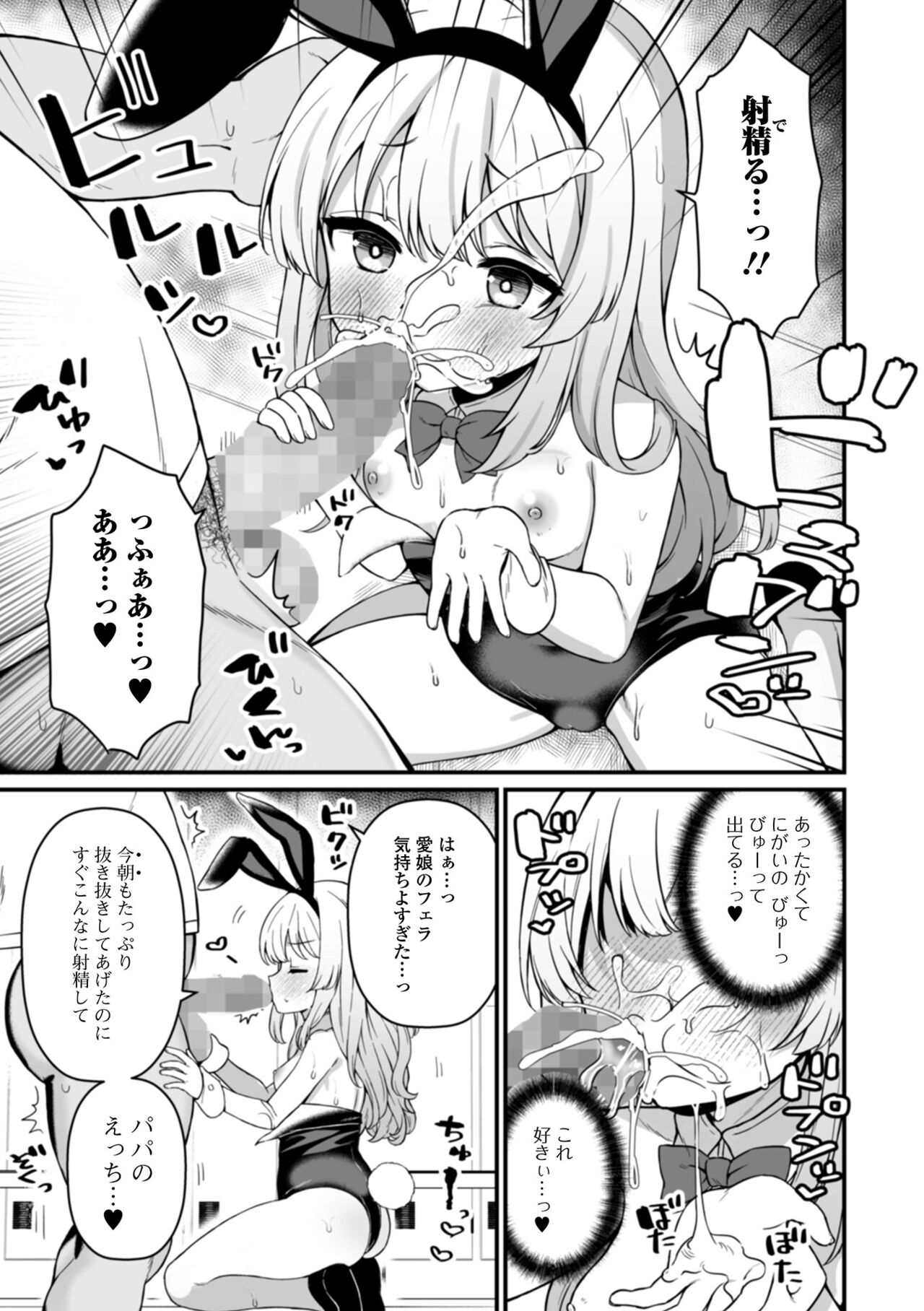 COMIC Mate Legend Vol. 58 2024-08 - Page 31