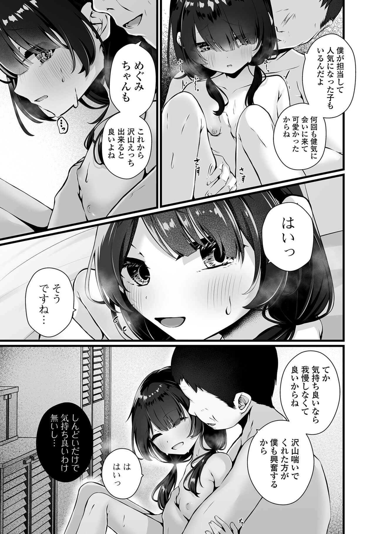 COMIC Mate Legend Vol. 58 2024-08 - Page 55