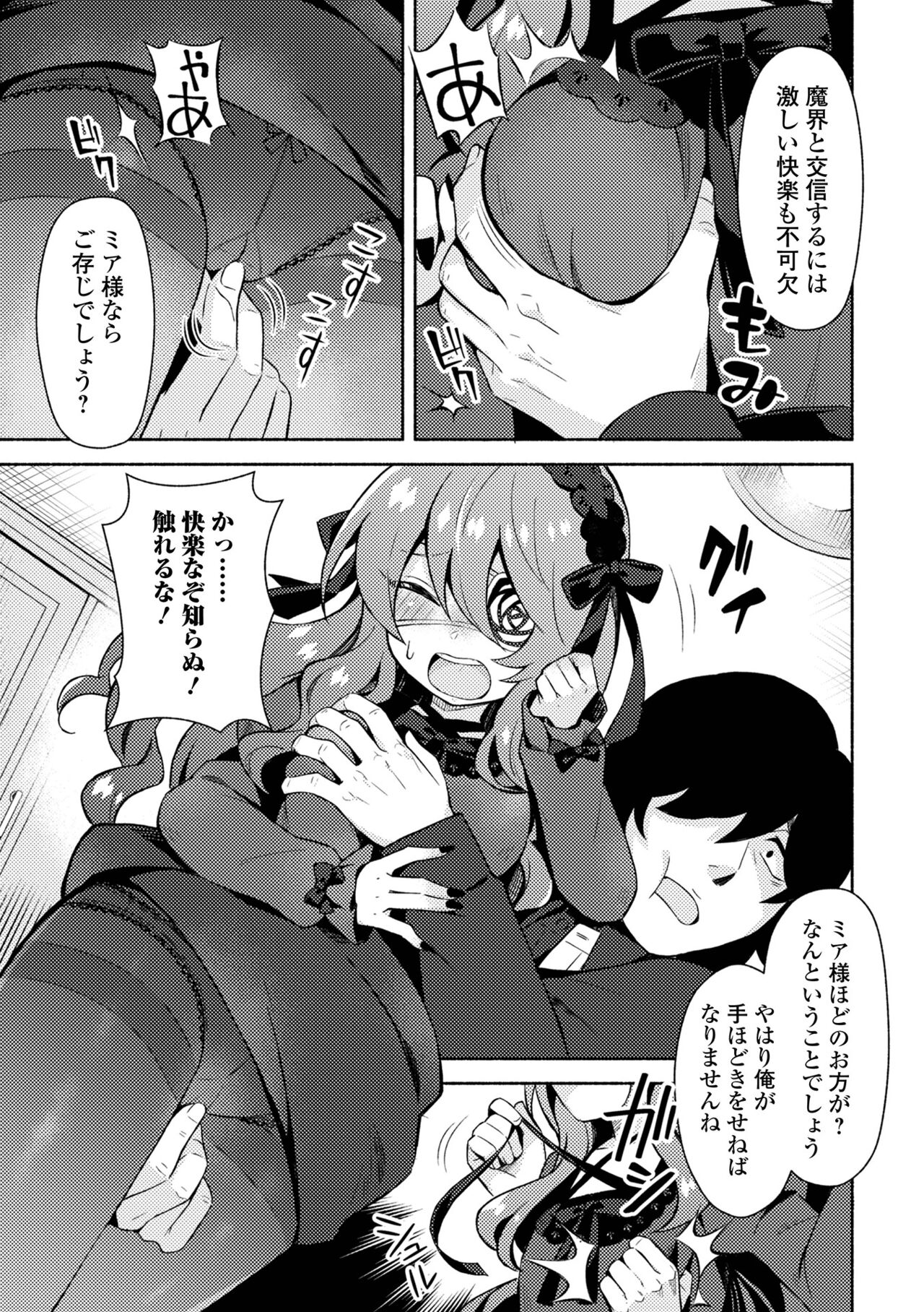 COMIC Mate Legend Vol. 58 2024-08 - Page 87