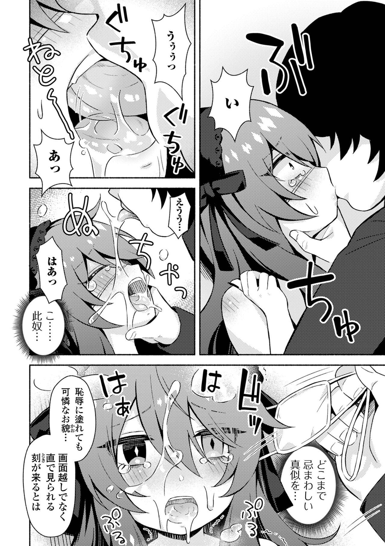 COMIC Mate Legend Vol. 58 2024-08 - Page 94