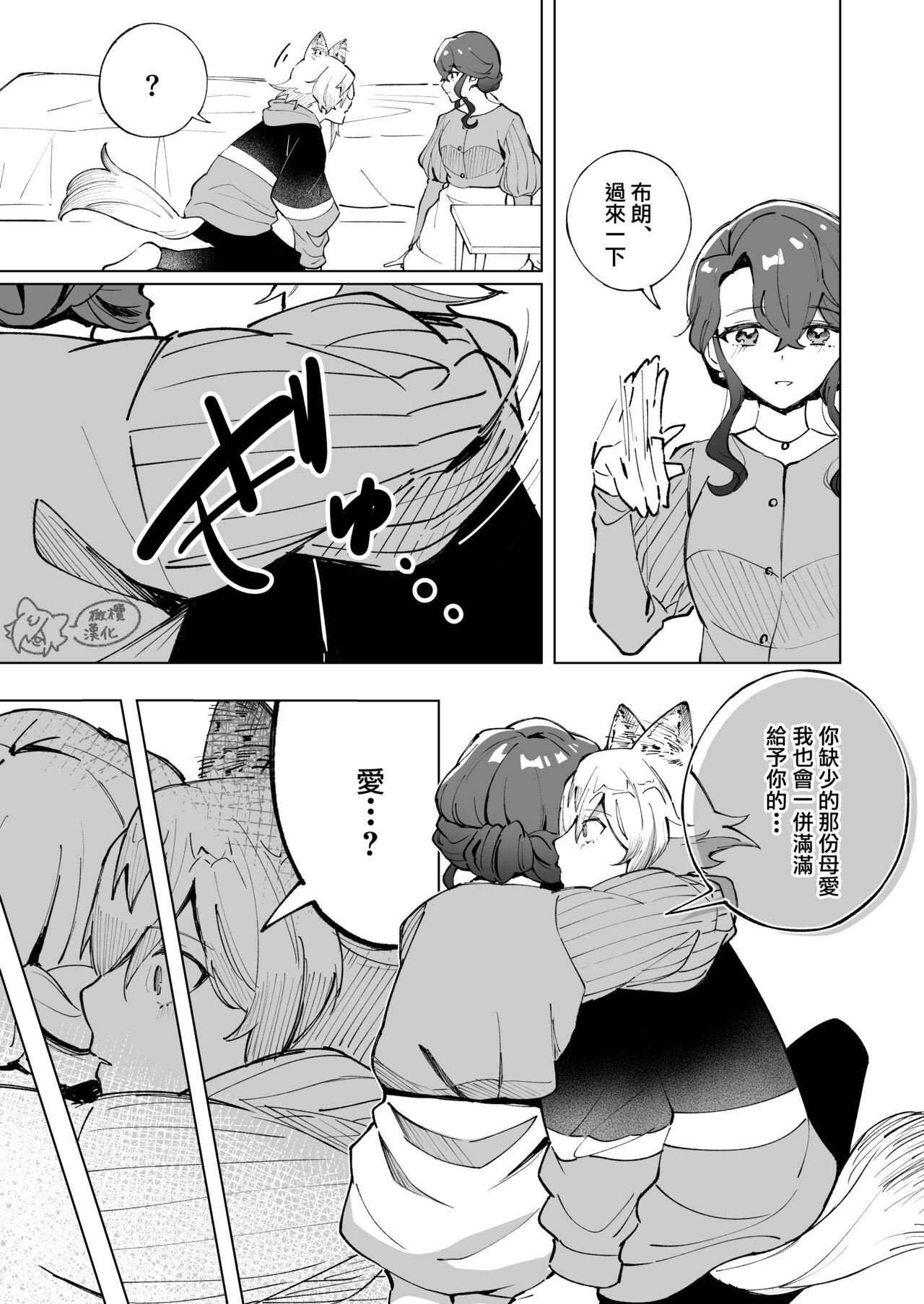 ōkami otoko wa ai o shiru｜狼男知晓爱 - Page 13