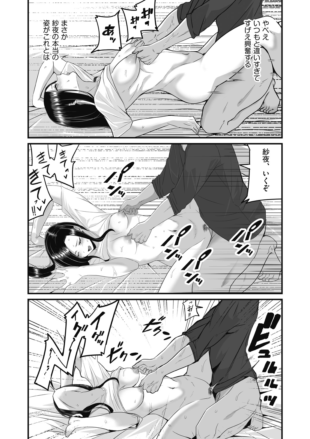 Motto Zenbu Shitte  Hoshii - Page 112