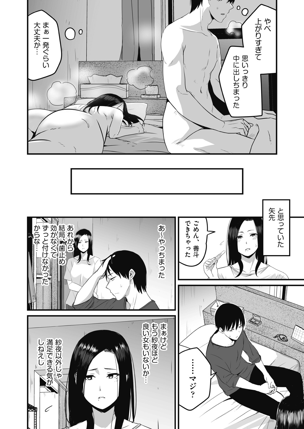 Motto Zenbu Shitte  Hoshii - Page 126