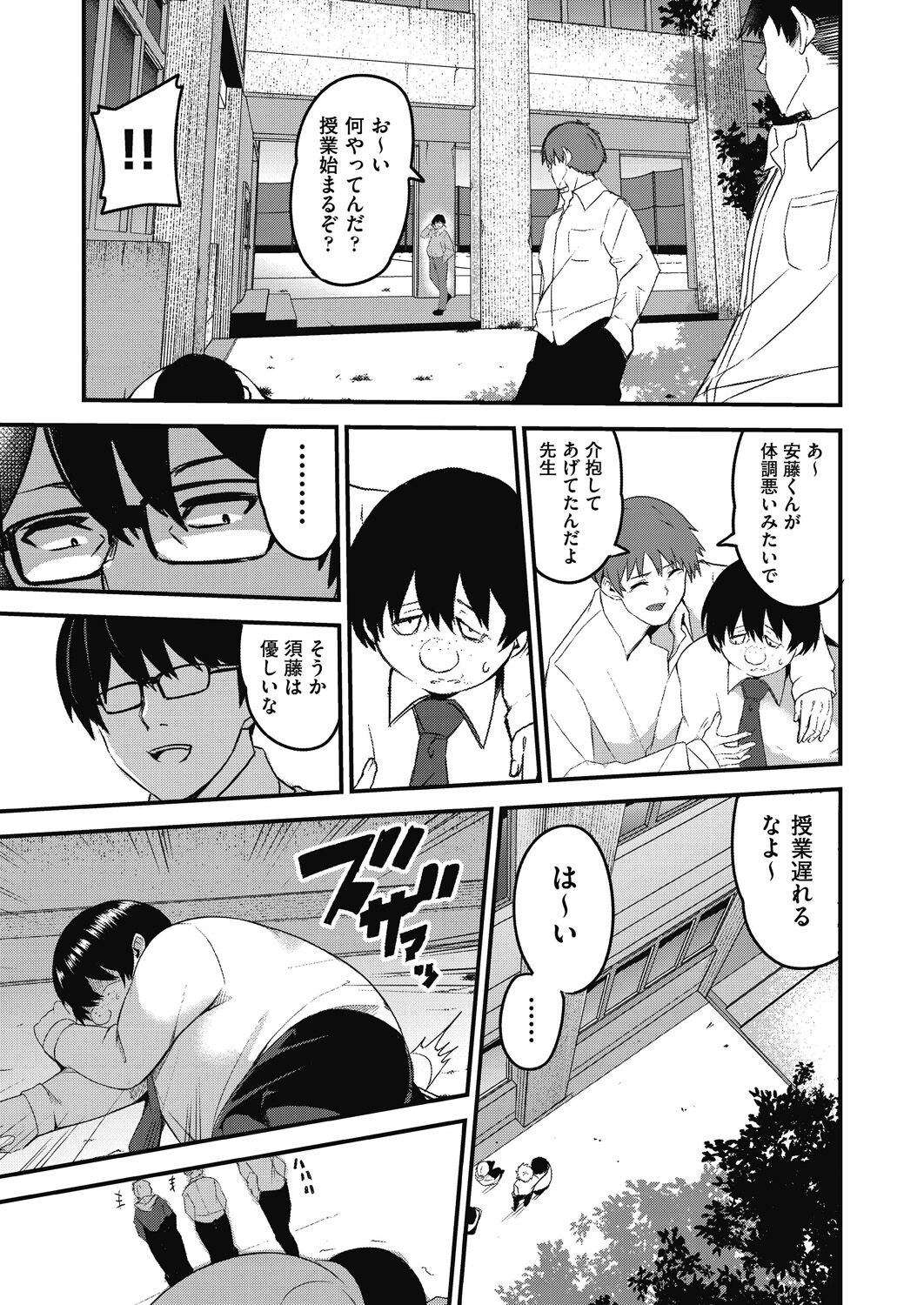 Motto Zenbu Shitte  Hoshii - Page 131
