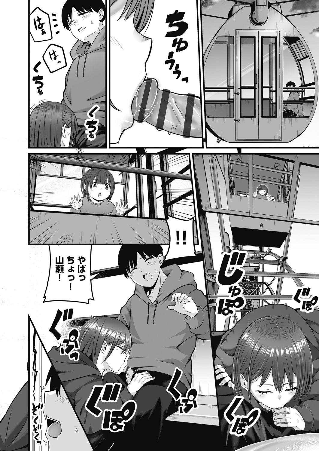 Motto Zenbu Shitte  Hoshii - Page 40