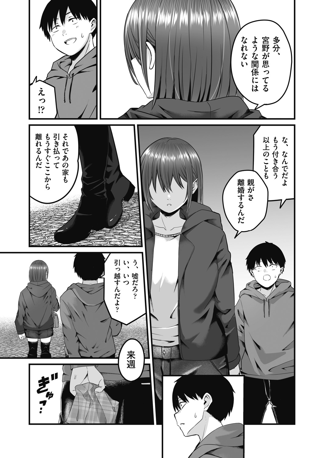 Motto Zenbu Shitte  Hoshii - Page 49
