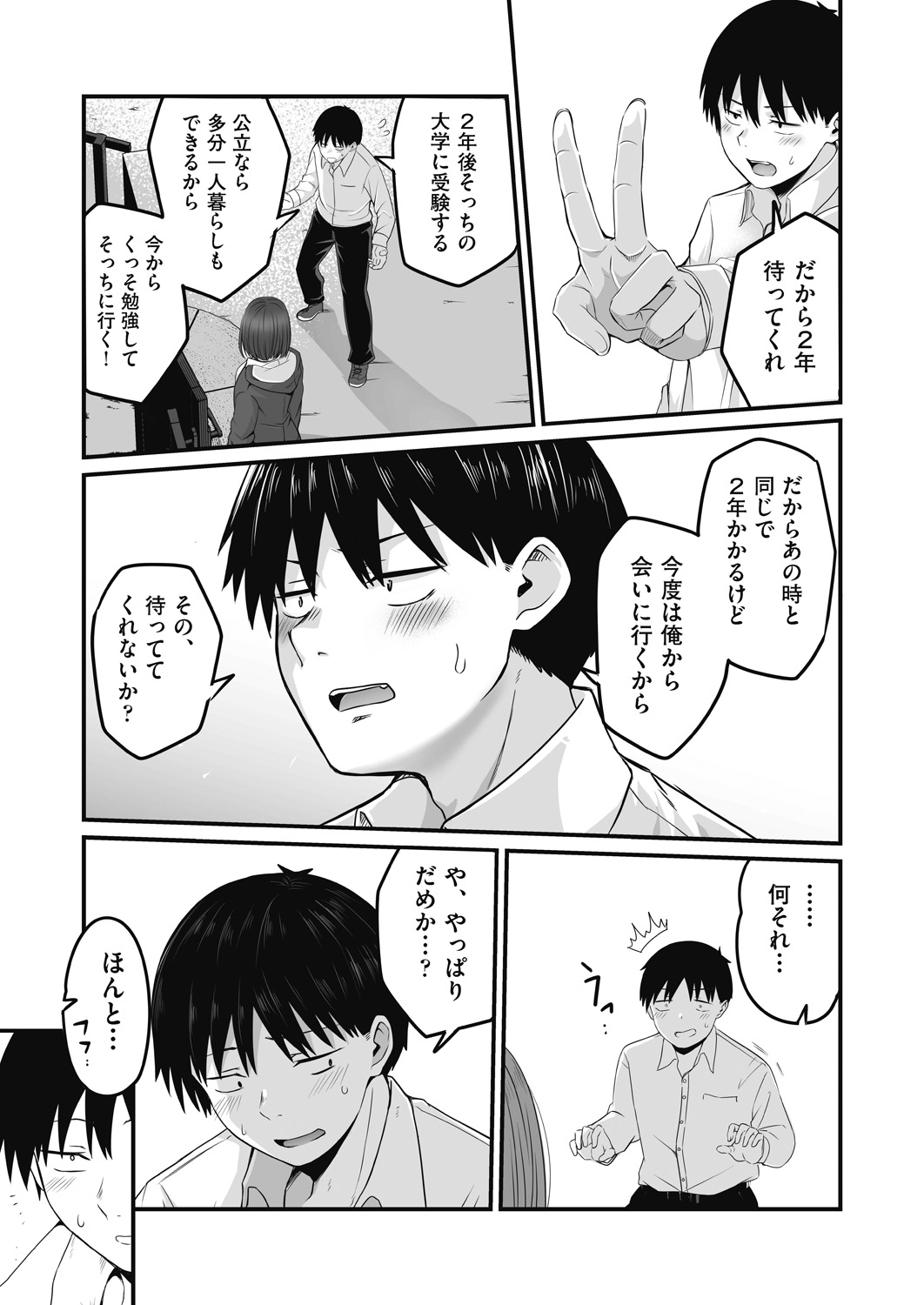 Motto Zenbu Shitte  Hoshii - Page 61