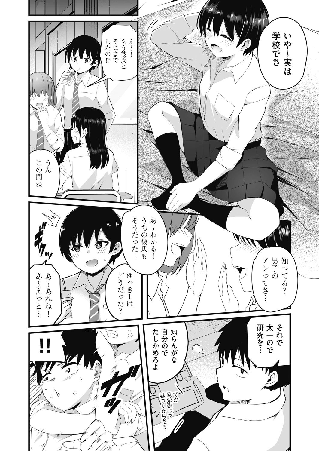 Motto Zenbu Shitte  Hoshii - Page 80