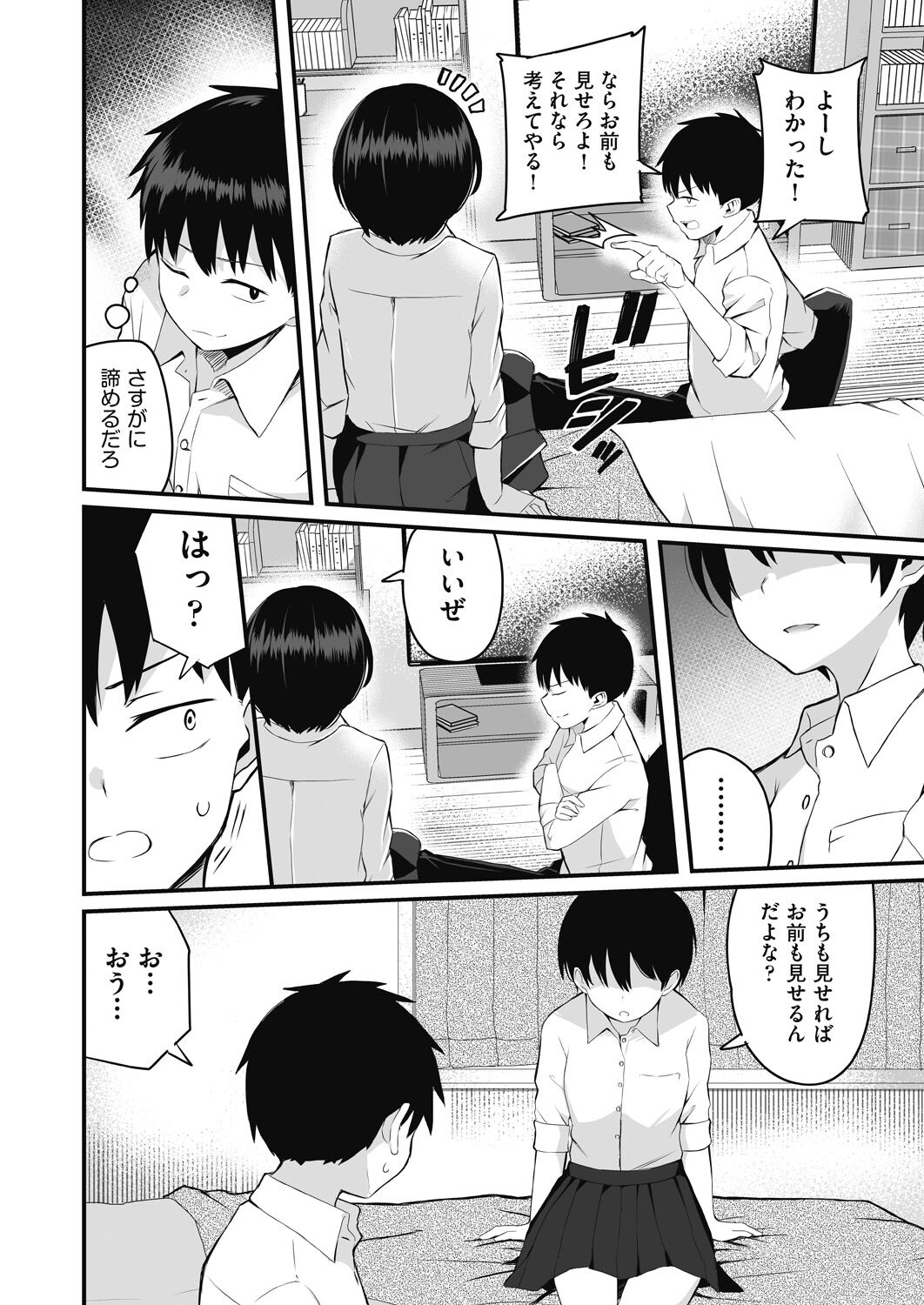 Motto Zenbu Shitte  Hoshii - Page 82