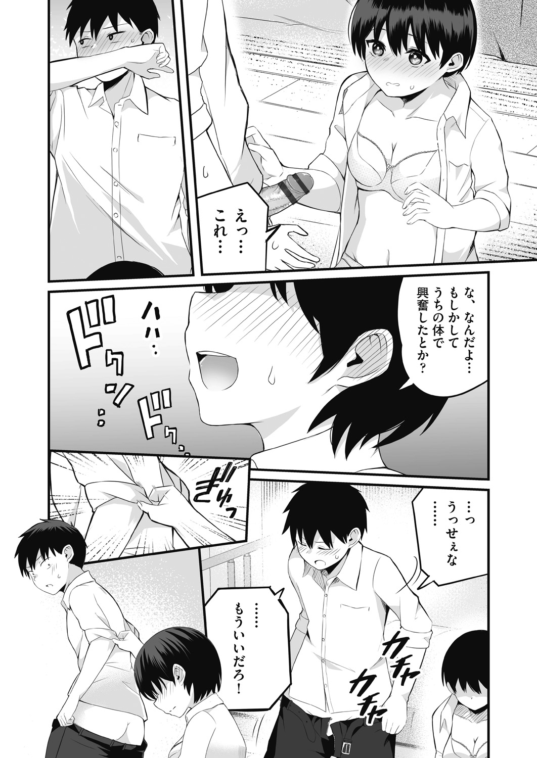 Motto Zenbu Shitte  Hoshii - Page 86