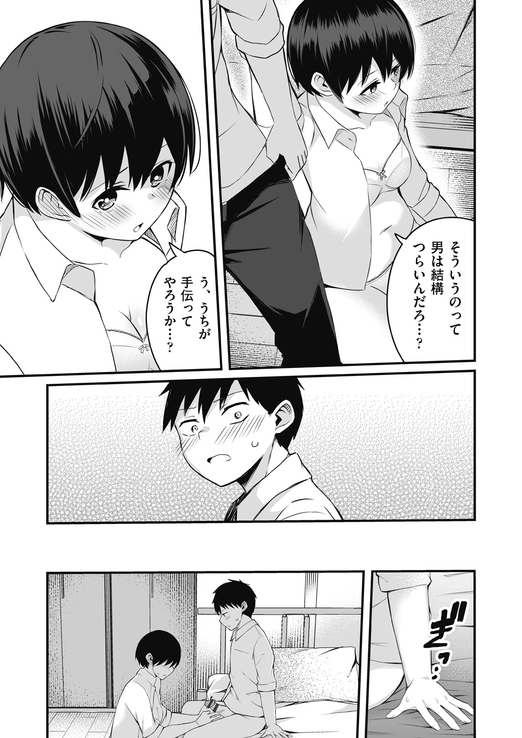 Motto Zenbu Shitte  Hoshii - Page 87
