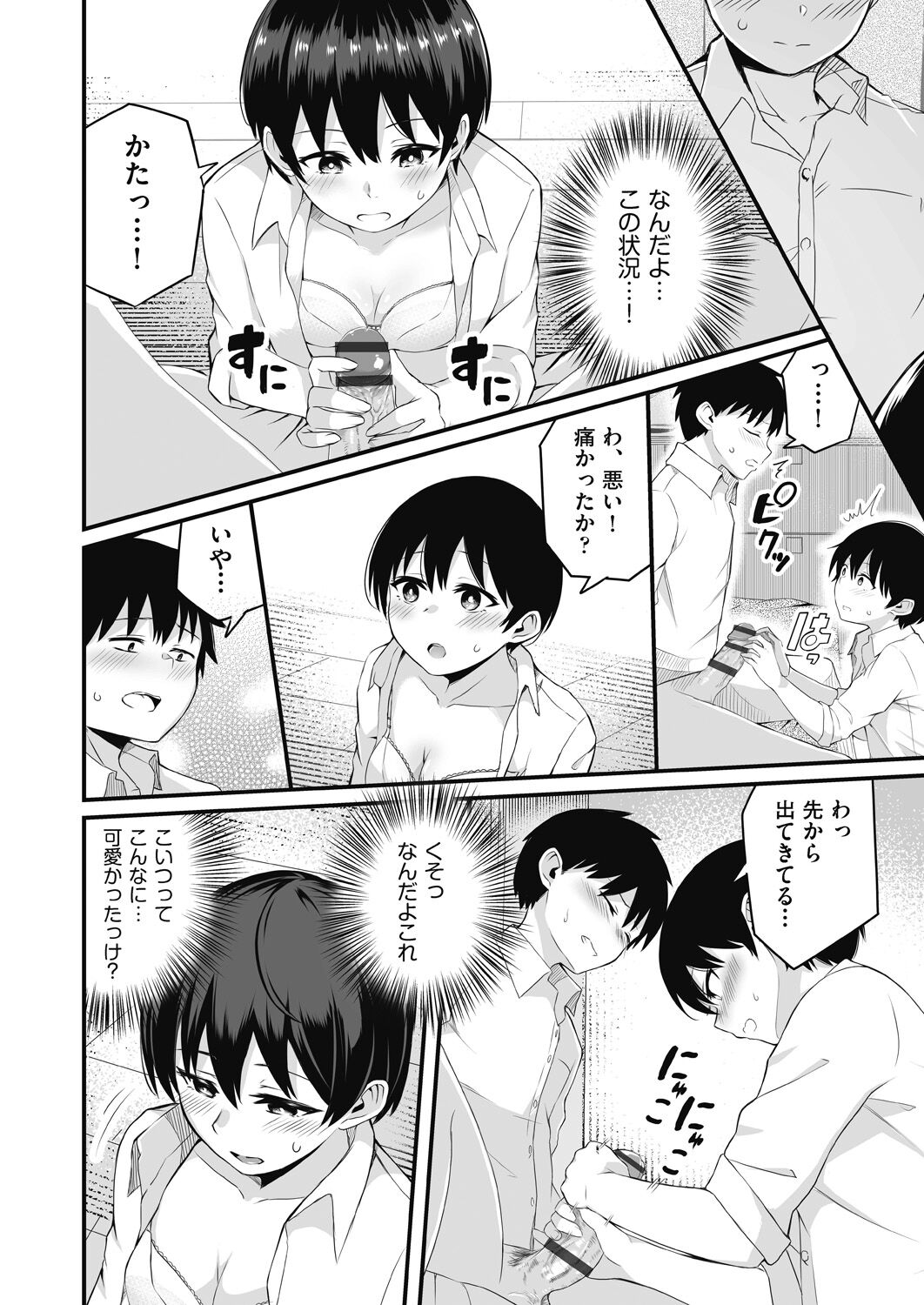 Motto Zenbu Shitte  Hoshii - Page 88