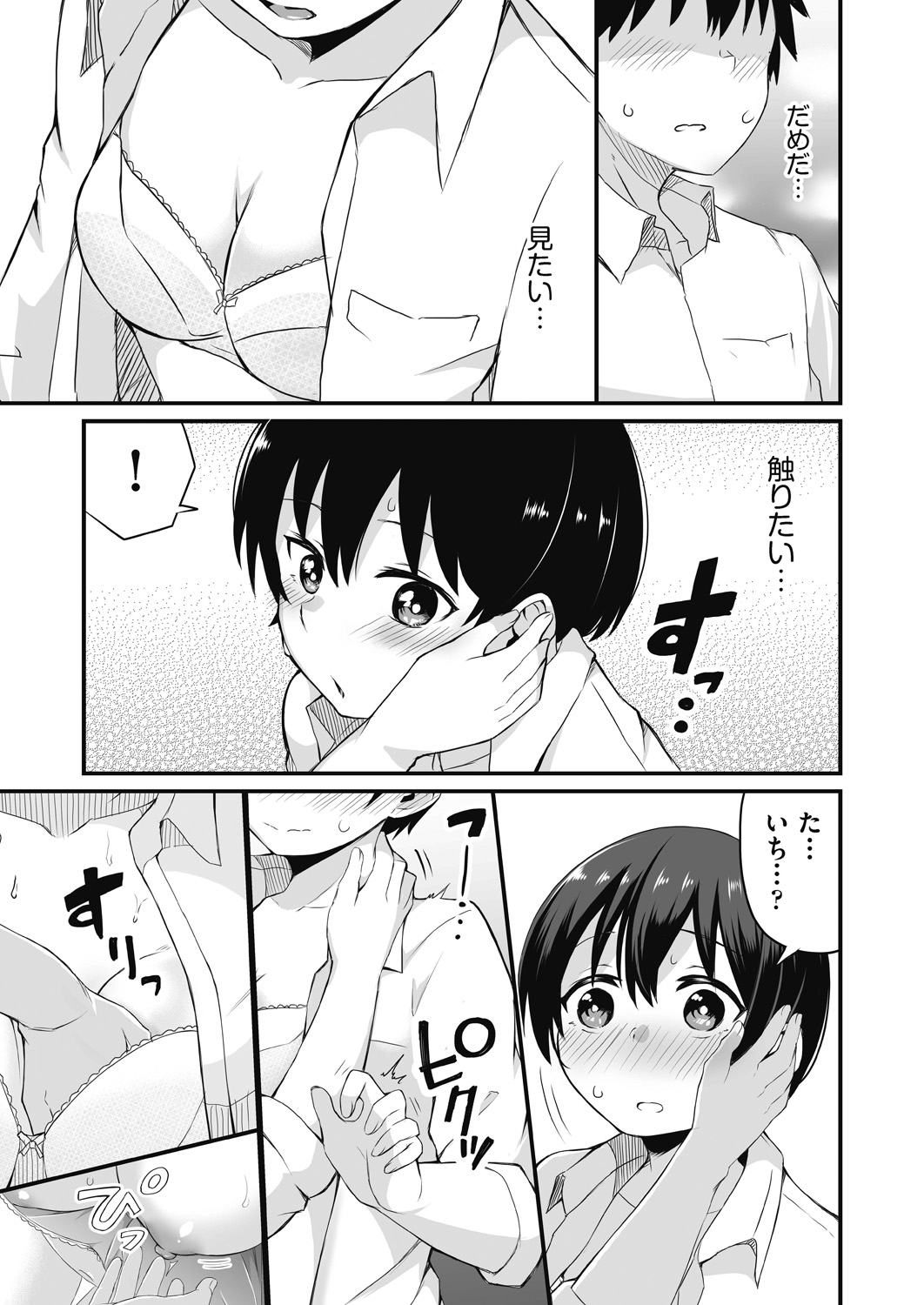 Motto Zenbu Shitte  Hoshii - Page 89
