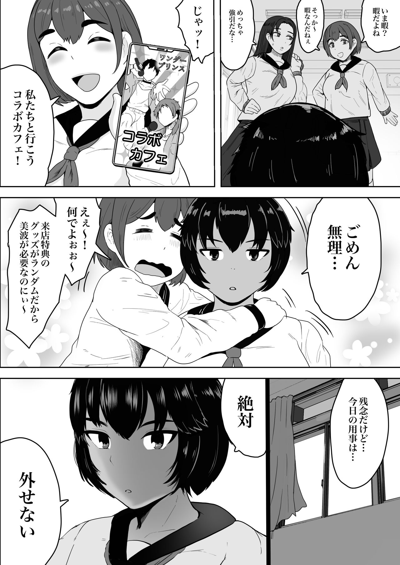 Minami-chan  wa Ketsuana Nikubenki - Page 4