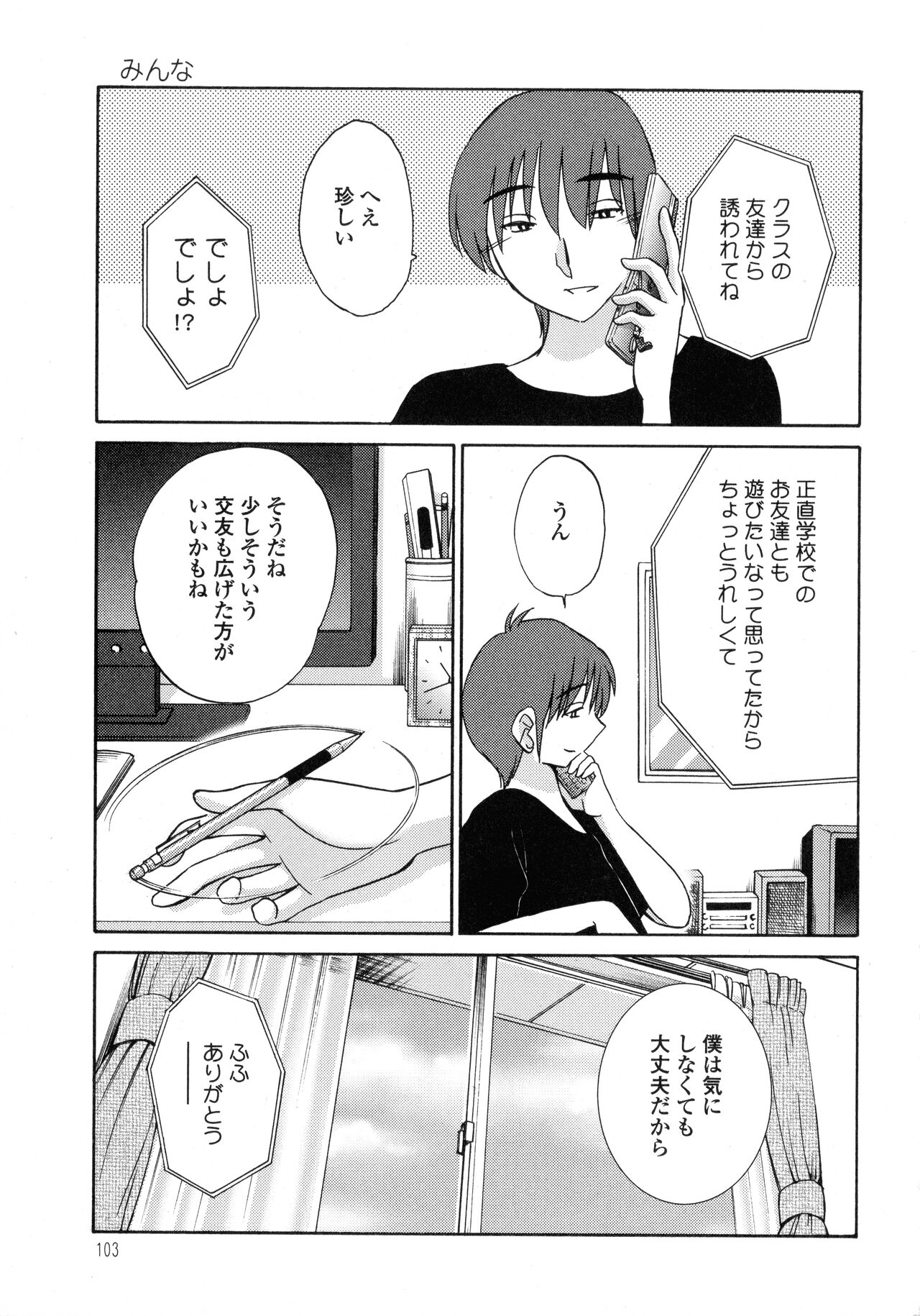 Monokage no Iris 1 - Page 104