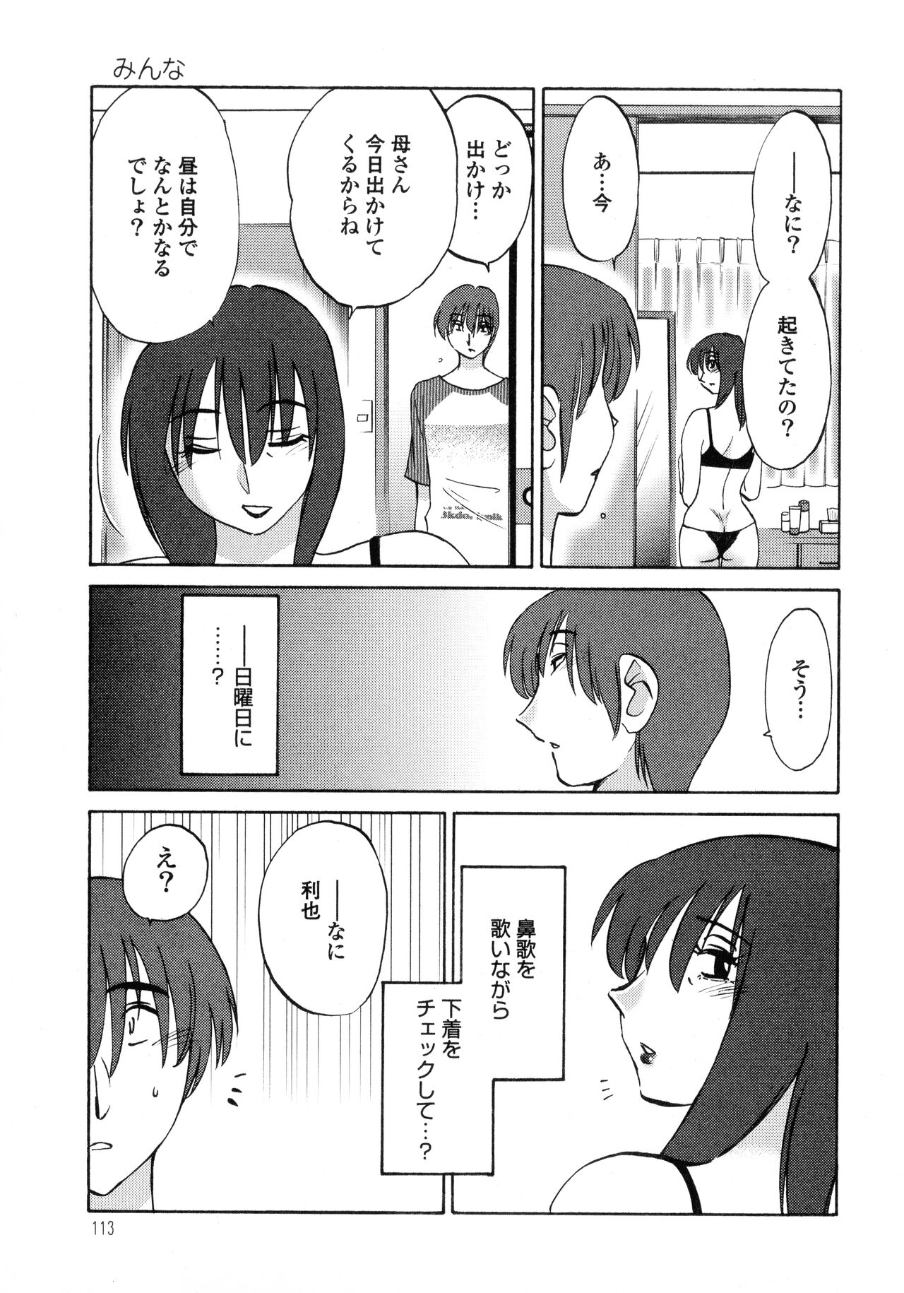 Monokage no Iris 1 - Page 114