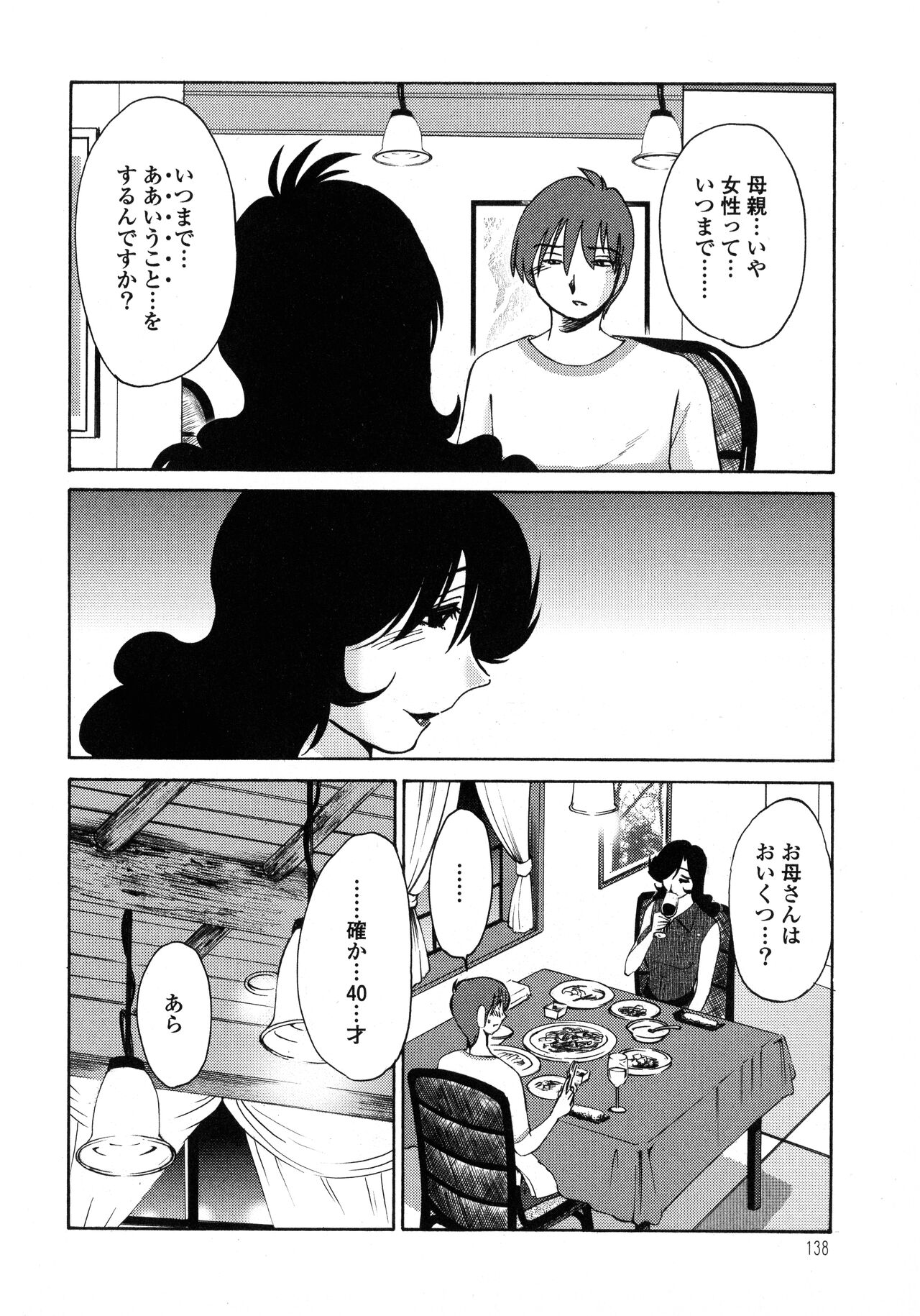 Monokage no Iris 1 - Page 139