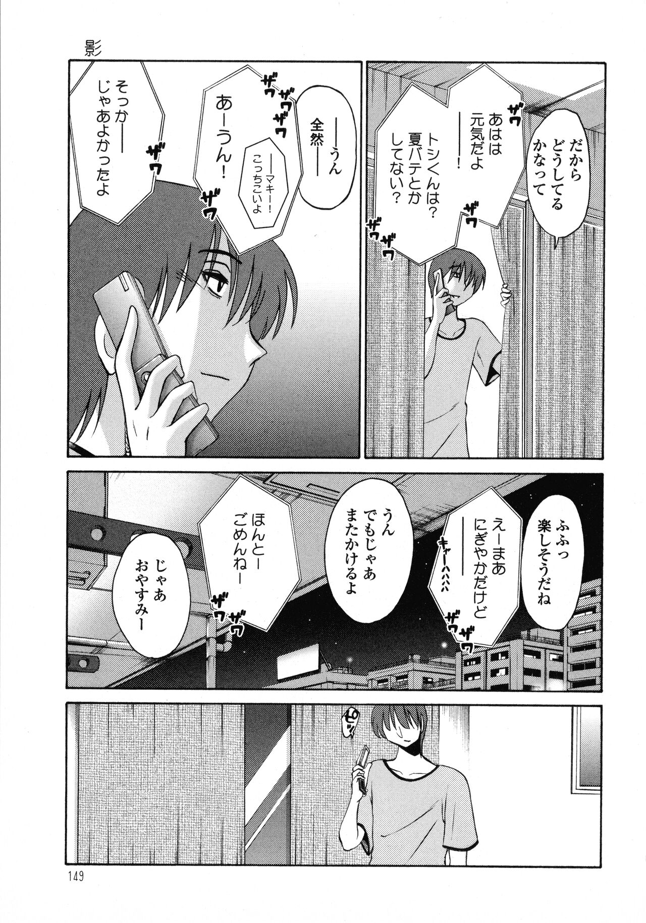 Monokage no Iris 1 - Page 150