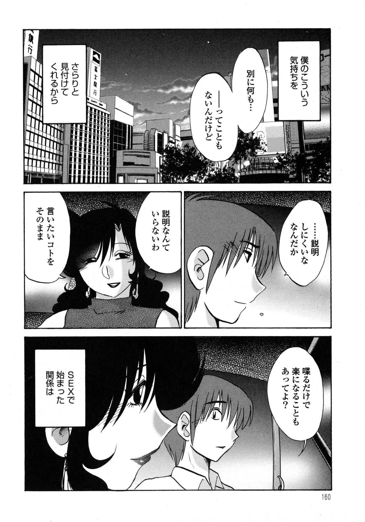 Monokage no Iris 1 - Page 161