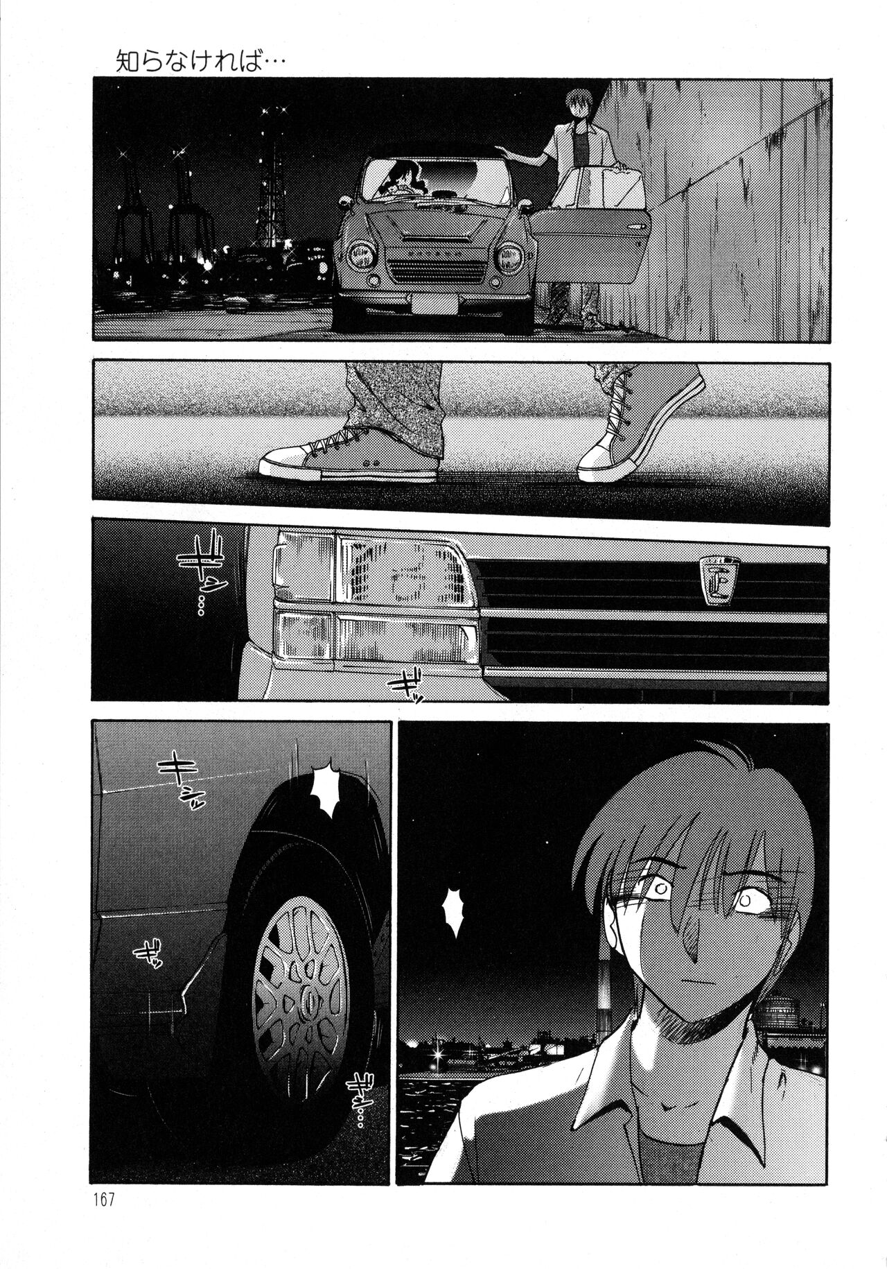 Monokage no Iris 1 - Page 168