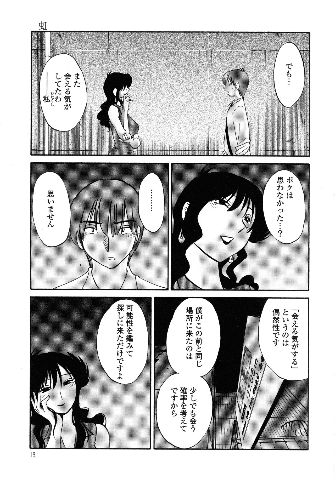 Monokage no Iris 1 - Page 20