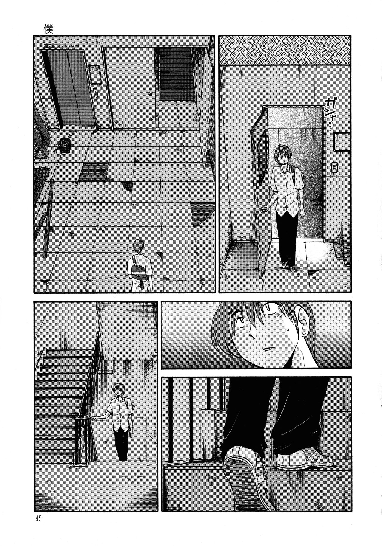 Monokage no Iris 1 - Page 46