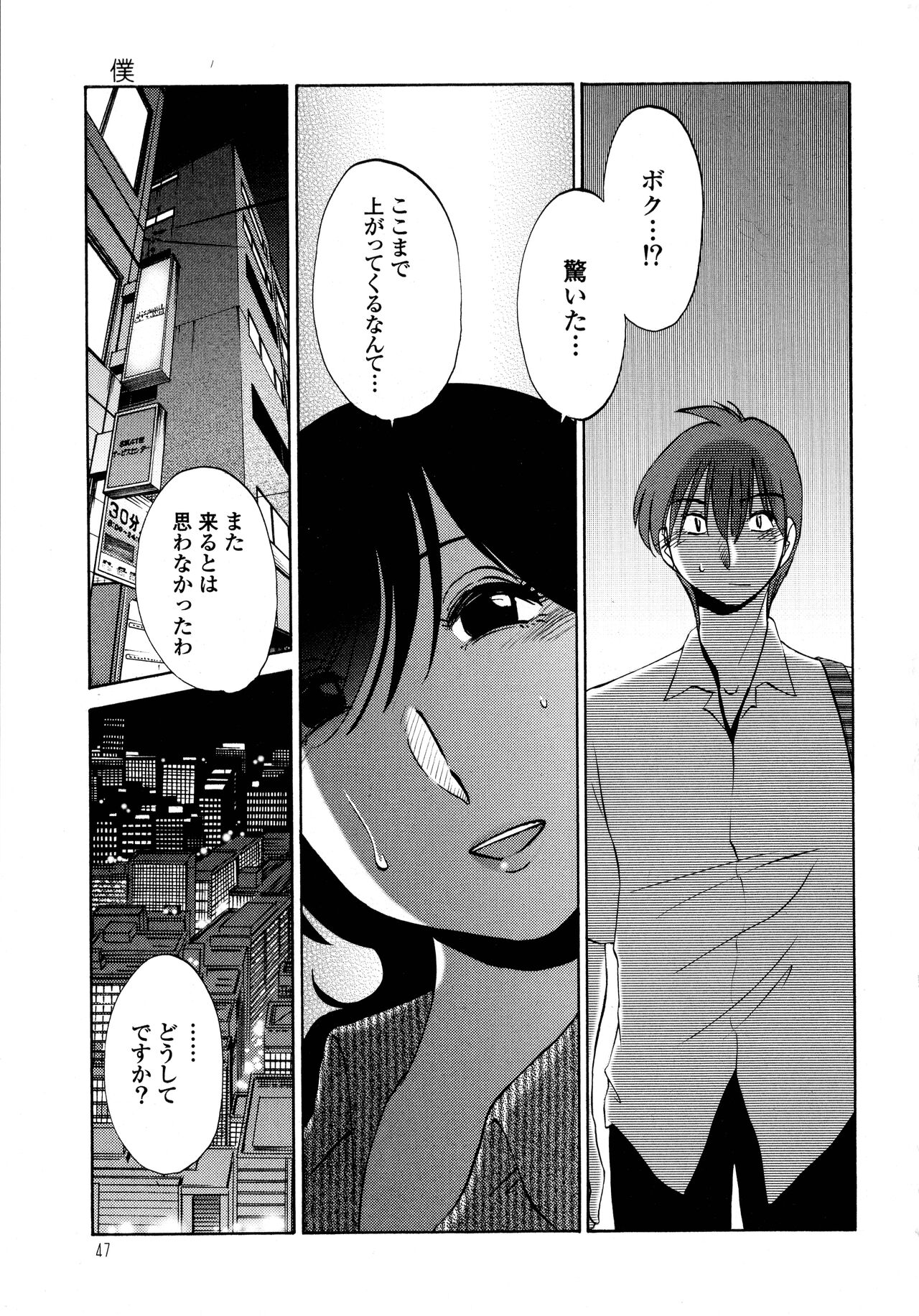 Monokage no Iris 1 - Page 48