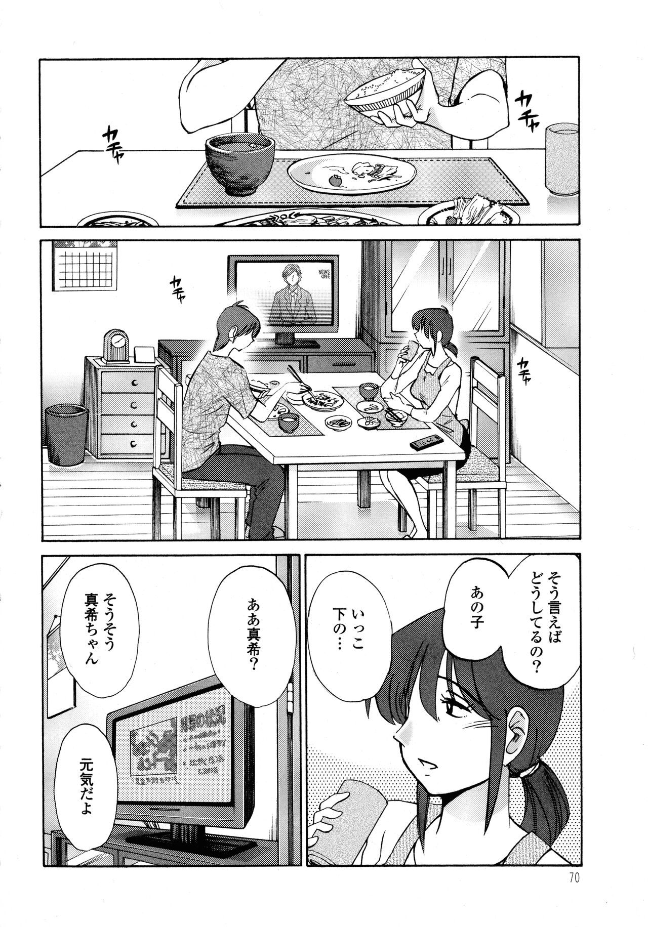 Monokage no Iris 1 - Page 71