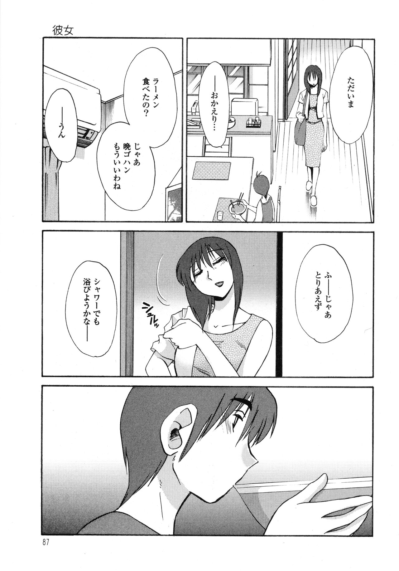 Monokage no Iris 1 - Page 88