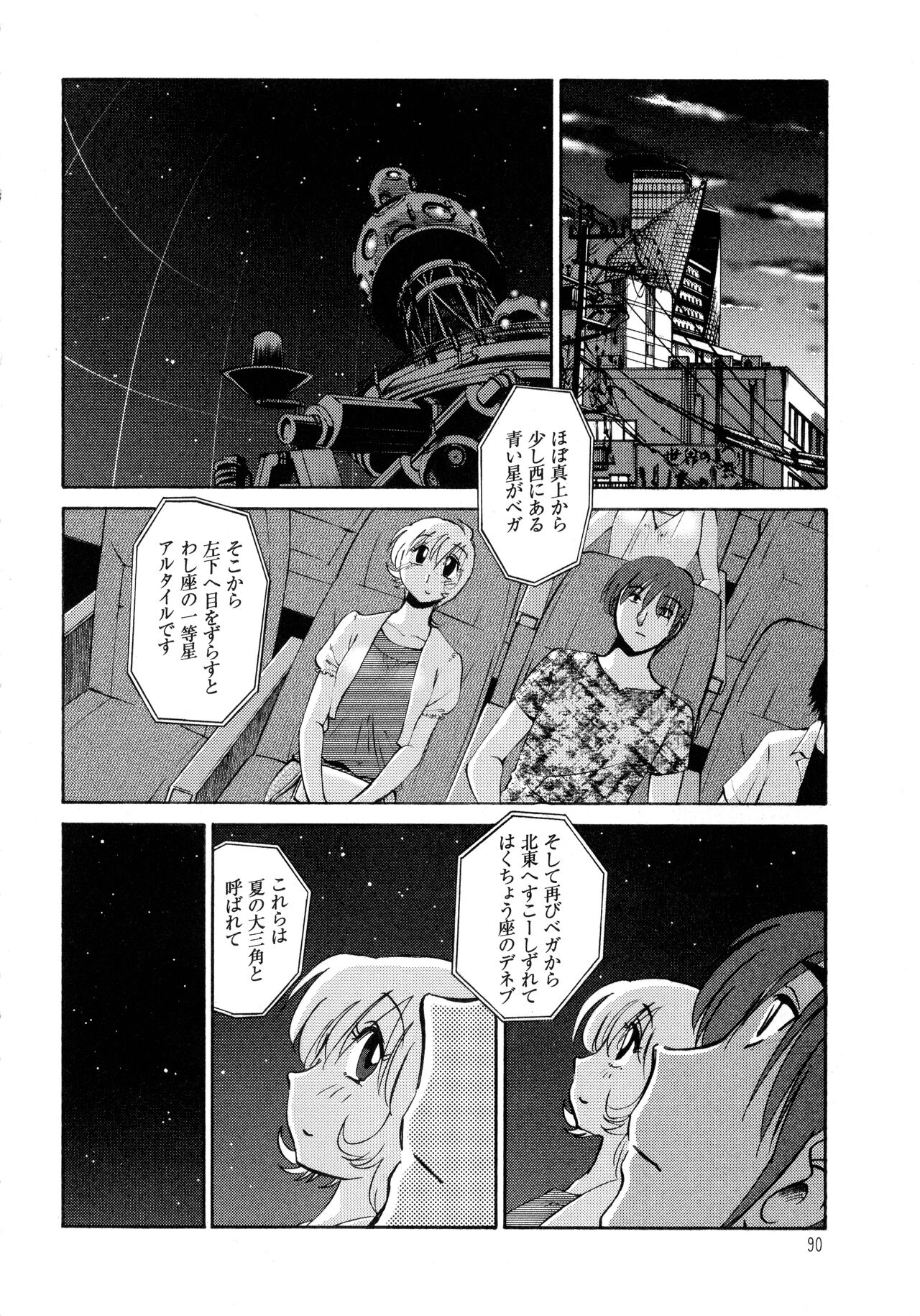 Monokage no Iris 1 - Page 91