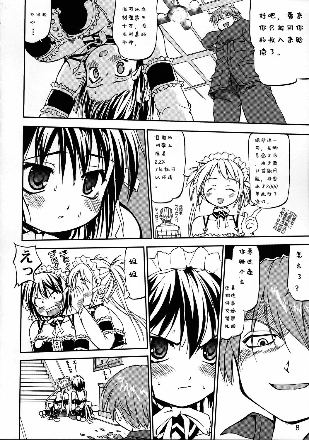 Kore ga Watashi no Teisoutai - This is my Chastity Belt - Page 6