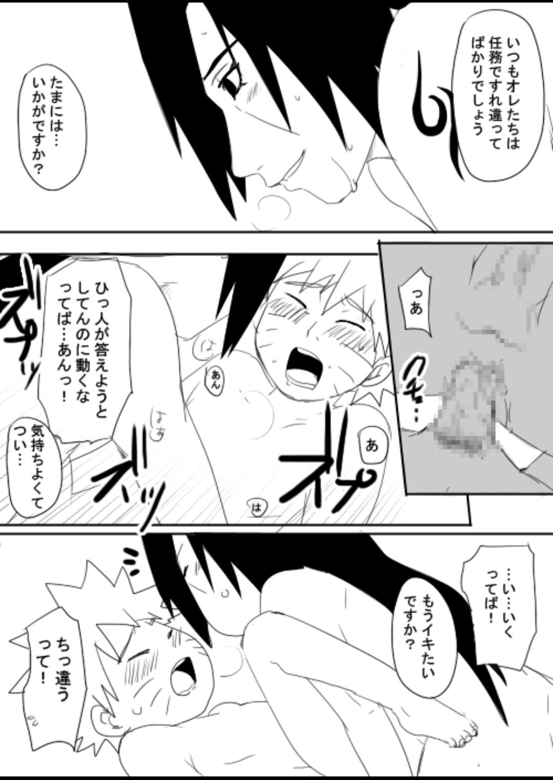 宇智波鼬x漩涡鸣人 - Page 100