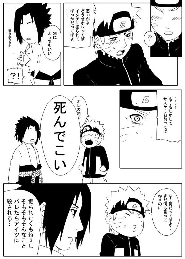 宇智波鼬x漩涡鸣人 - Page 12