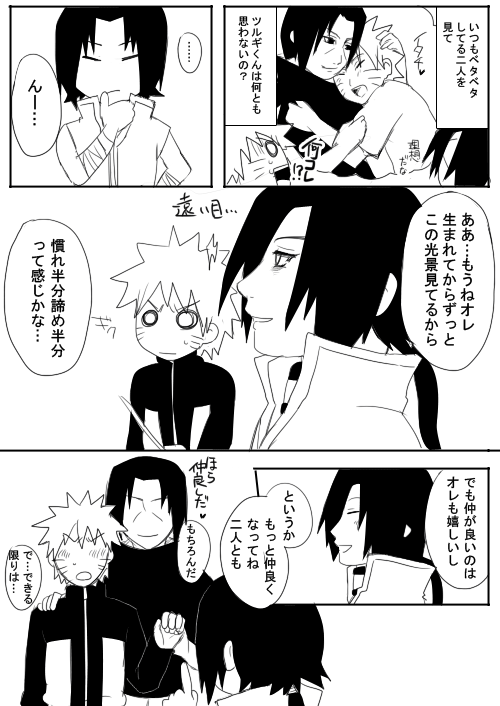 宇智波鼬x漩涡鸣人 - Page 147