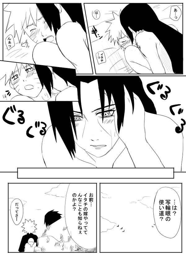 宇智波鼬x漩涡鸣人 - Page 148