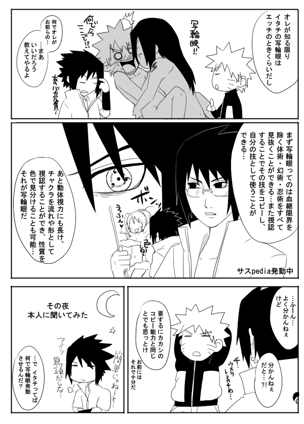 宇智波鼬x漩涡鸣人 - Page 149