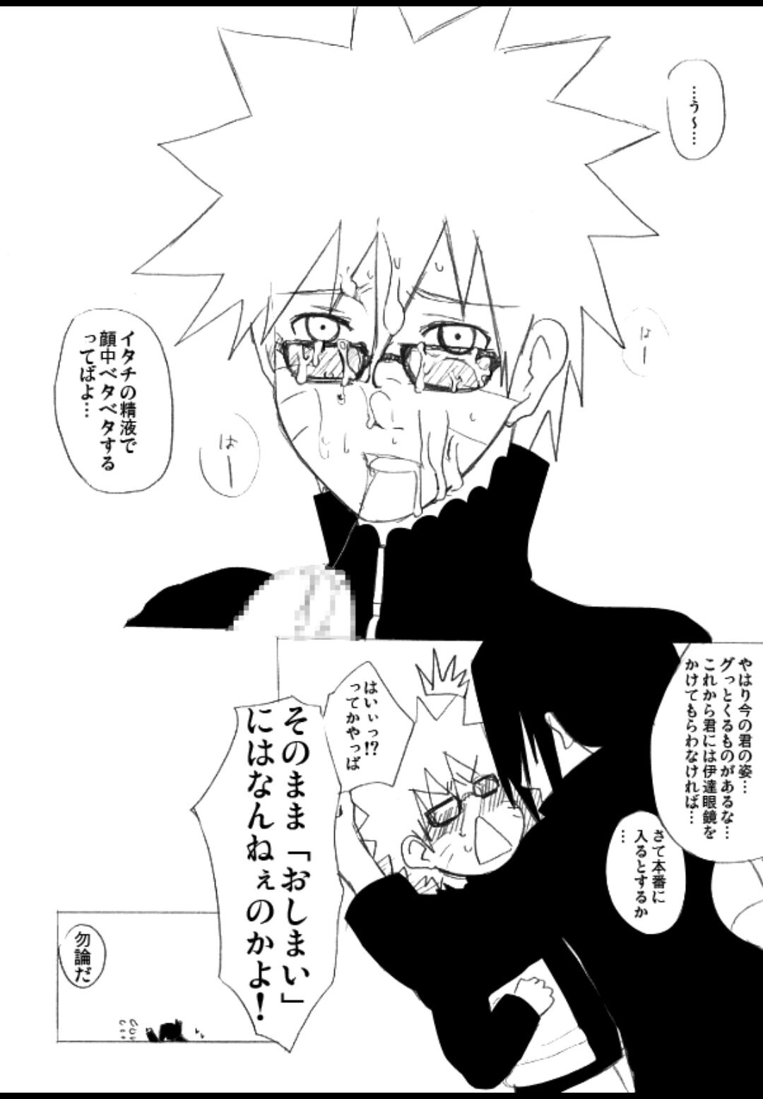 宇智波鼬x漩涡鸣人 - Page 20