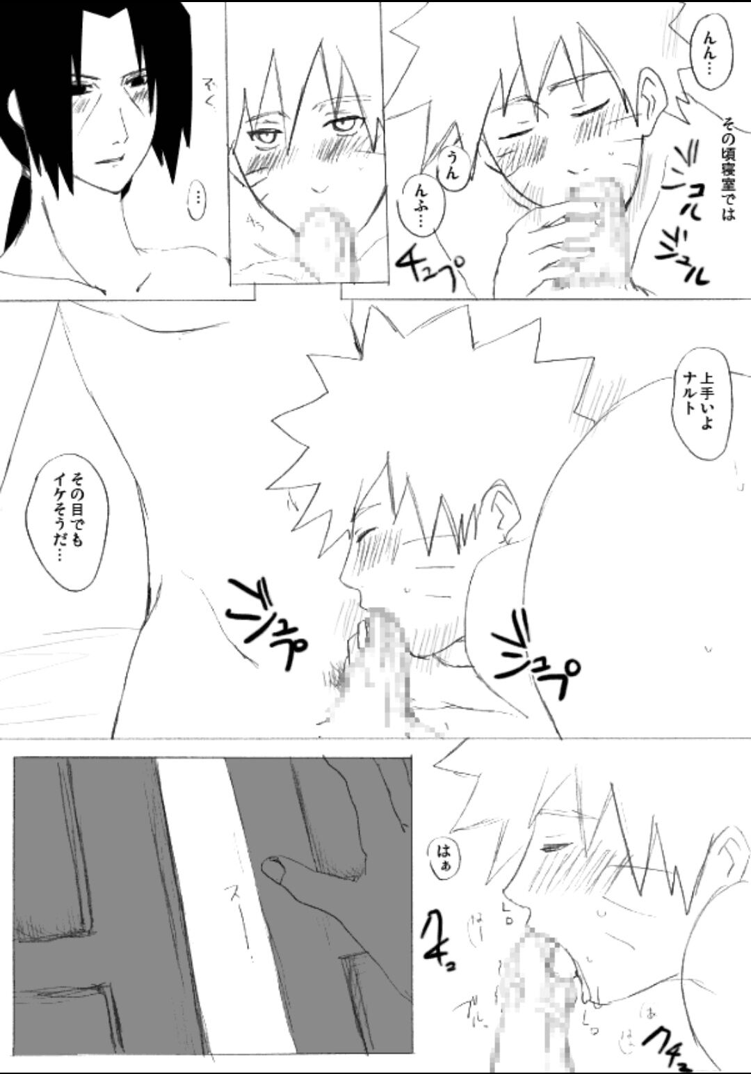 宇智波鼬x漩涡鸣人 - Page 22