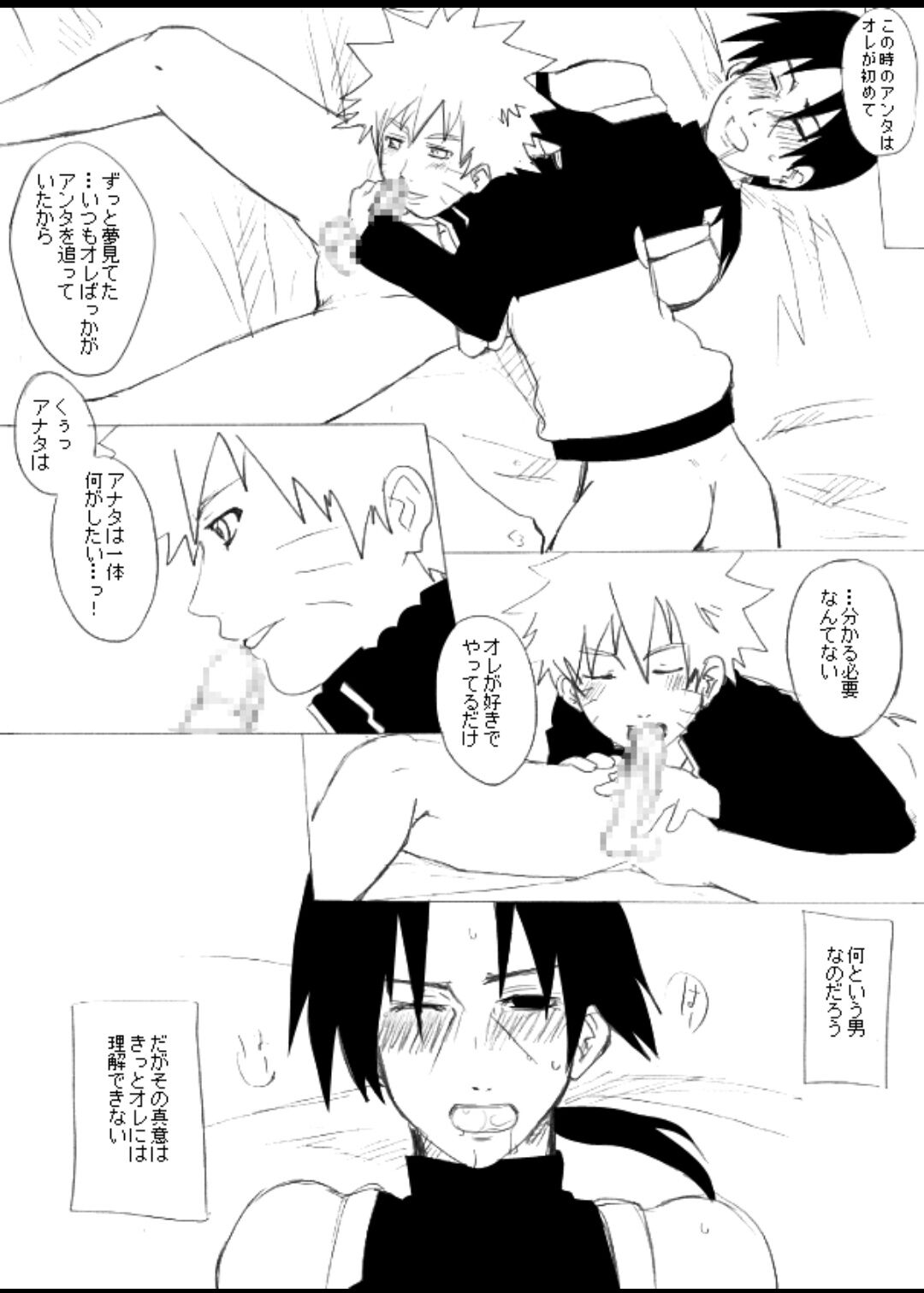 宇智波鼬x漩涡鸣人 - Page 32