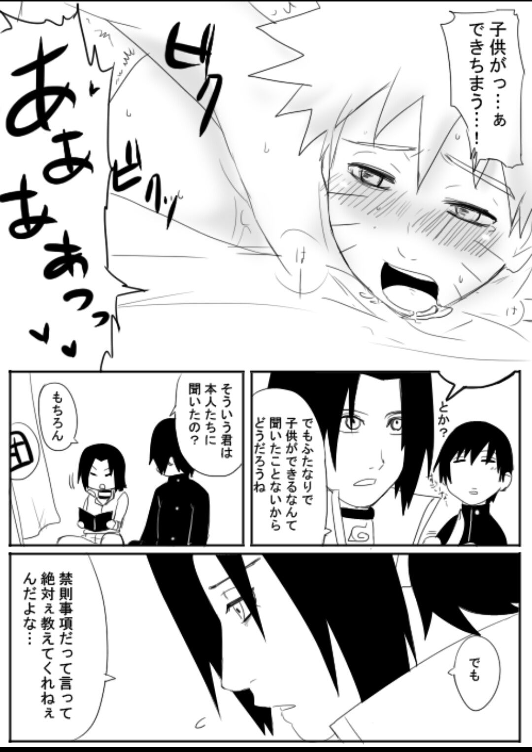 宇智波鼬x漩涡鸣人 - Page 51