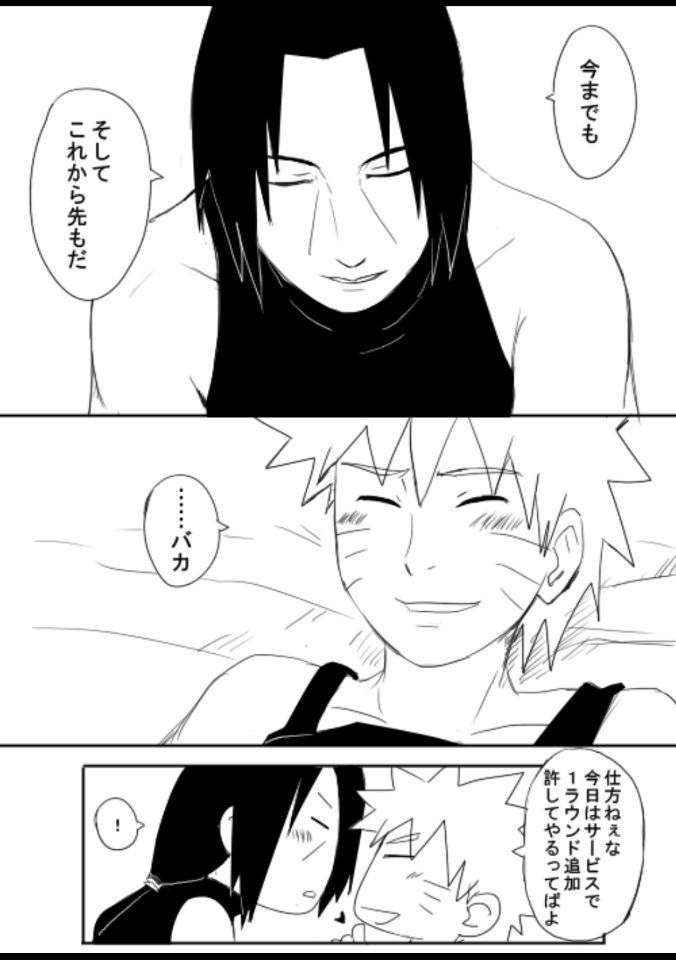 宇智波鼬x漩涡鸣人 - Page 56