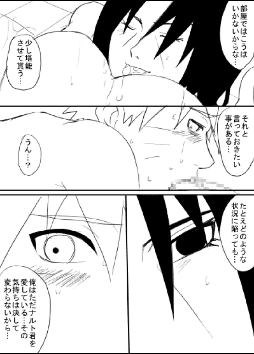 宇智波鼬x漩涡鸣人 - Page 58