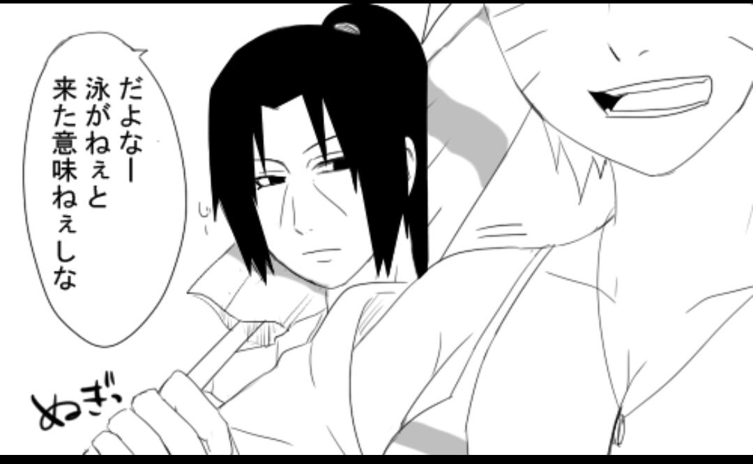 宇智波鼬x漩涡鸣人 - Page 65